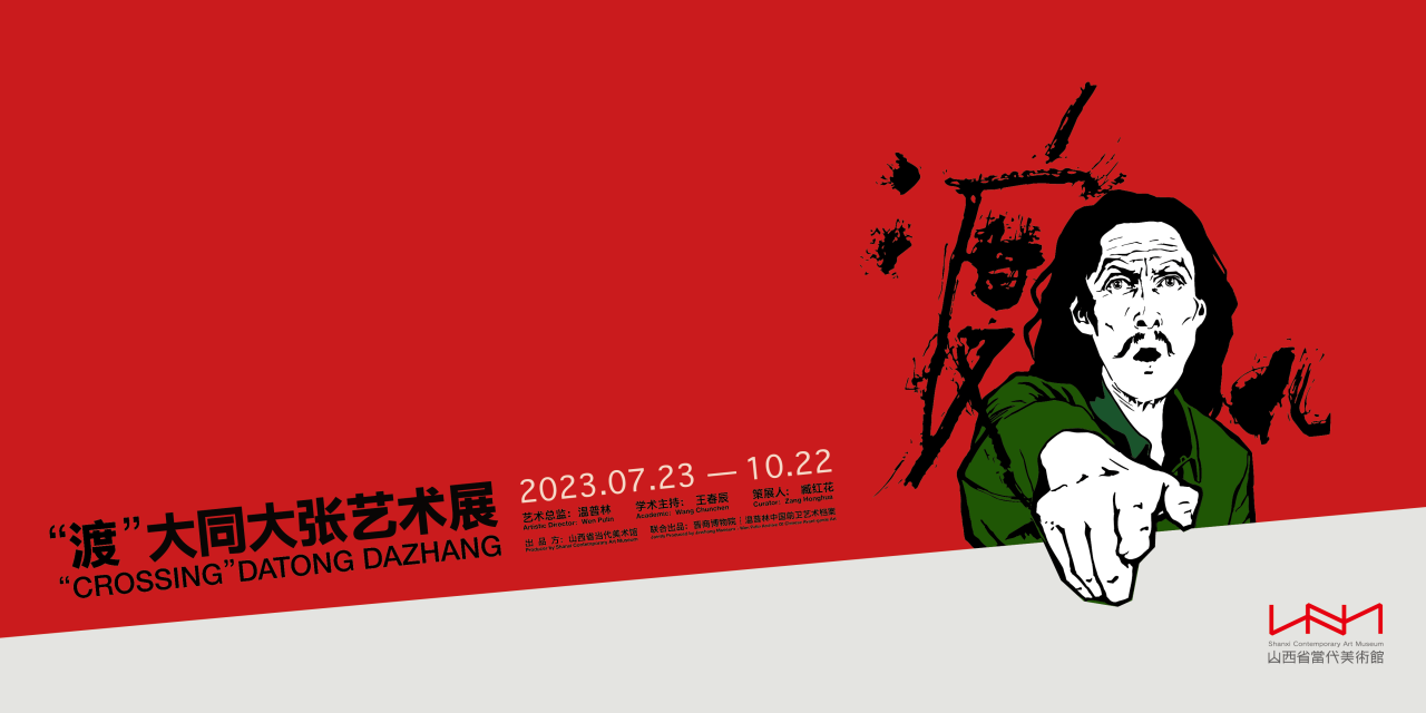 artwork by Datong Dazhang